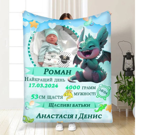 Персоналізований 3D-плед з метрикою Дракончик 1 фото 3844_C 16612, 80х100 см