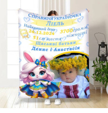 Персоналізований 3D-плед з метрикою Патріотична дівчинка 1 фото 3843_C 16609, 80х100 см