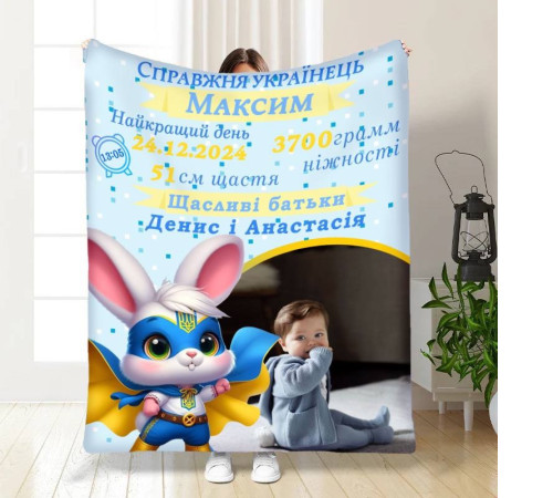 Персоналізований 3D-плед з метрикою Патріотичний хлопчик 1 фото 3847_C 16621, 80х100 см