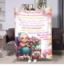 Подарунковий 3D-плед з побажаннями для бабусі Весняна любов 18040, 160х200 см