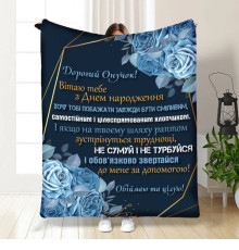 Подарунковий 3D-плед з побажаннями для онука Ніжність та турбота для онука 16234, 160х200 см
