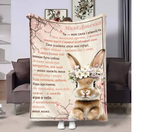 Подарунковий 3D-плед з побажаннями для доньки Донечці Пухнастий кролик 31031, 135х160 см