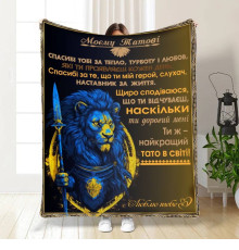 Подарунковий 3D-плед з побажаннями для тата Могутній татусь 16588, 135х160 см