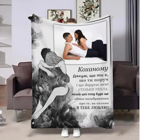 Персоналізований 3D-плед зі своїм фото для коханого Душа 32513, 160х200 см