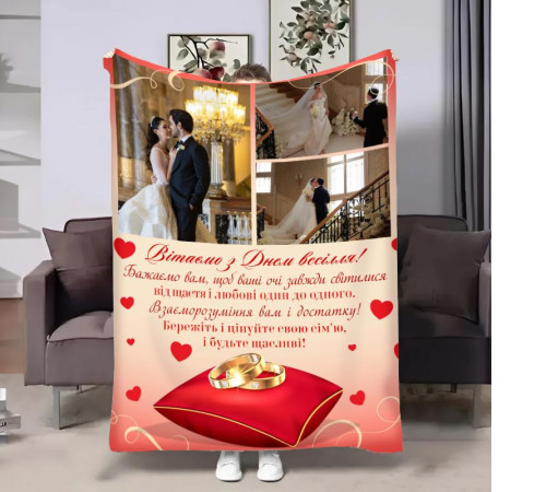 Персоналізований 3D-плед зі своїм фото для молодят Молодятам Кільця кохання 32390, 160х200 см