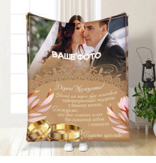 Персоналізований 3D-плед зі своїм фото для молодят на весілля Дорогим молодятам 16332, 135х160 см