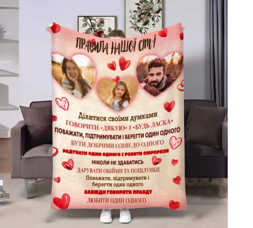 Персоналізований 3D-плед зі своїм фото для сім'ї Правила сім'ї Люблячі серця 17892, 160х200 см