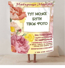 Персоналізований 3D-плед зі своїм фото Обійми спогадів на 1 фото 13043, 160х200 см