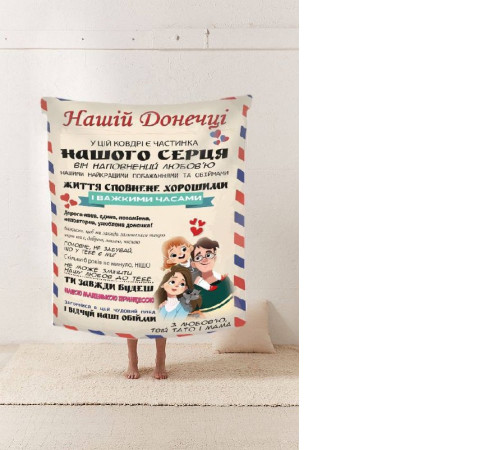 Персоналізований 3D-плед зі своїми побажаннями "Нашій Донечці" № 2 11547, 135х160 см