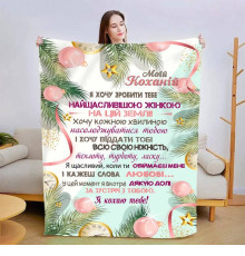 Подарунковий 3D-плед зі своїми побажаннями для коханої Лісова казка 15418, 135х160 см