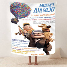 Подарунковий 3D-плед зі своїми побажаннями з днем народження для дідуся "Для Найкращого Дідуся" 12451, 135х160 см