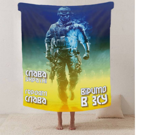 Патріотичний 3D-плед "Віримо в ЗСУ" 12399, 160х200 см