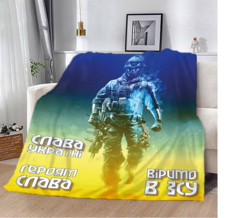Патріотичний 3D-плед "Віримо в ЗСУ" 12400, 135х160 см