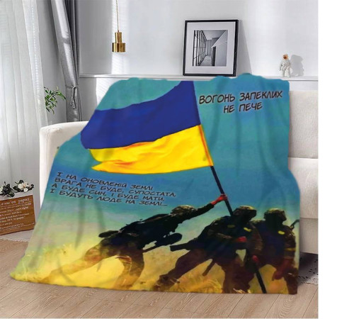 Патріотичний 3D-плед "Вогонь запеклих не пече!" 12178, 135х160 см