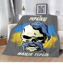 Патріотичний 3D-плед "Нація Героїв" 12018, 135х160 см