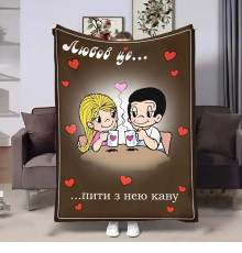 Плюшевий 3D-плед на день закоханих Love is Кава 18011, 160х200 см