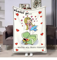 Плюшевий 3D-плед на день закоханих Love is Мліти 18016, 135х160 см