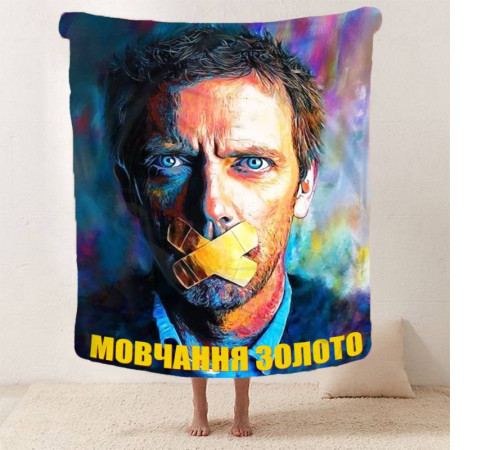 Мотиваційний 3D-плед "Мовчання золото" 12812, 160х200 см
