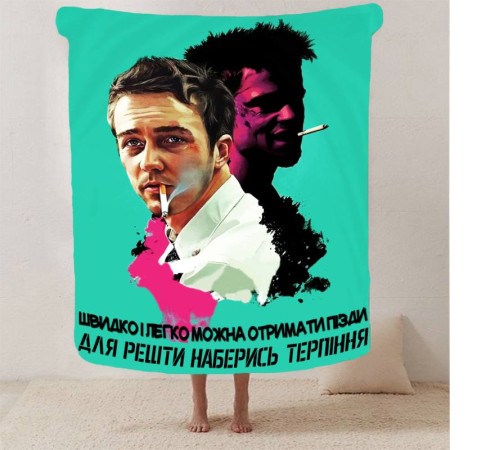 Мотиваційний 3D-плед "Наберись терпіння" 12960, 135х160 см