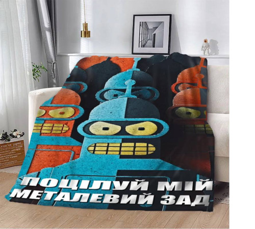 Мотиваційний 3D-плед "Поцілуй мій металевий зад" 12560, 135х160 см