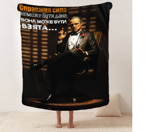 Мотиваційний 3D-плед "Справжня сила" 12843, 135х160 см