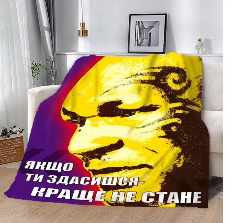 Мотиваційний 3D-плед "Якщо ти здасишся" 12851, 160х200 см