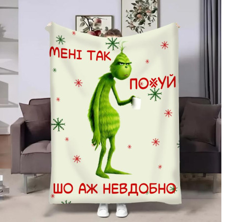 Новорічний 3D-плед Грінч а ж невдобно 32220, 135х160 см