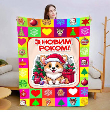 Новорічний 3D-плед Новорічний коргі 15459, 160х200 см