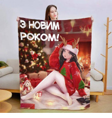 Новорічний 3D-плед З Новим Роком Аніме №1 15451, 135х160 см