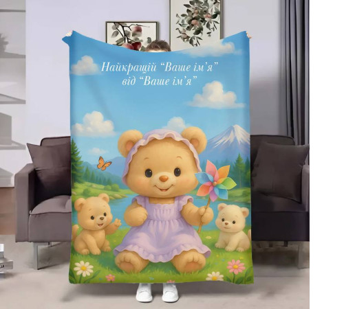 Іменний 3D-плед Ведмедик 31124, 135х160 см
