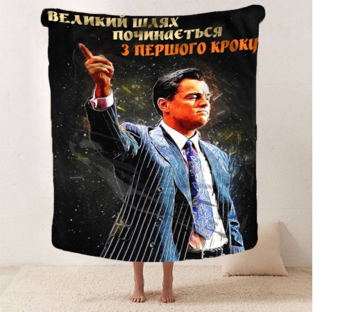 Мотиваційний 3D-плед "Великий шлях" 12822, 135х160 см
