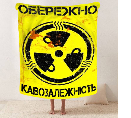Мотиваційний 3D-плед "Кавозалежність" 12846, 135х160 см