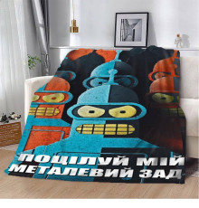Мотиваційний 3D-плед "Поцілуй мій металевий зад" 12559, 160х200 см