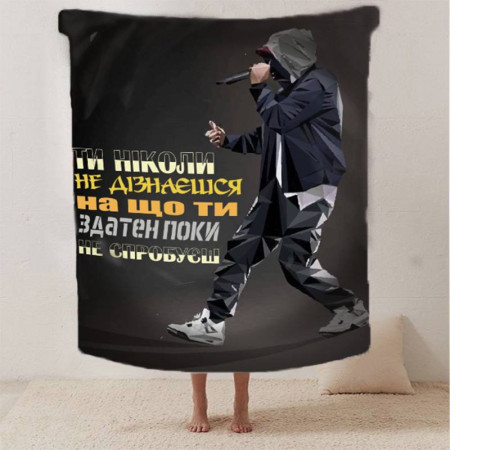 Плюшевий 3D-плед мотиваційний "Спробуй та дізнаєшся" 12569, 135х160 см