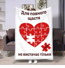 Подарунковий 3D-плед з побажаннями для закоханих Пазл кохання 17842, 160х200 см