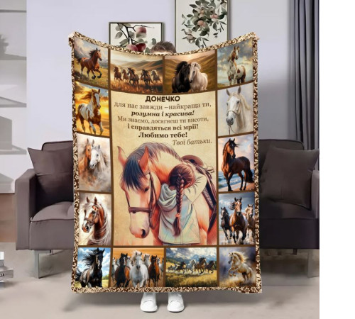 Подарунковий 3D-плед з побажаннями для доньки Донечці Horses 18117, 135х160 см