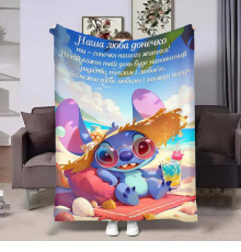 Подарунковий 3D-плед з побажаннями для доньки Донечці Ohana Тепло 31214, 135х160 см