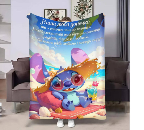 Подарунковий 3D-плед з побажаннями для доньки Донечці Ohana Тепло 31214, 135х160 см