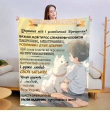 Подарунковий 3D-плед зі своїми побажаннями "Побажання похреснику" 13559, 135х160 см