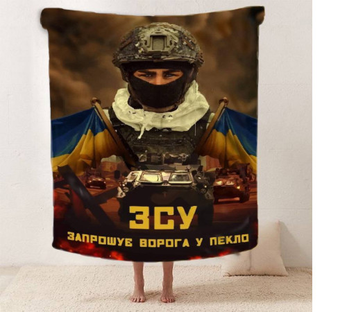 Патріотичний 3D-плед "ЗСУ Запрошує ворога у пекло" 12121, 135х160 см