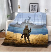 Патріотичний 3D-плед Рyсский воєнний корабль, йди ..... 10663, 135х160 см